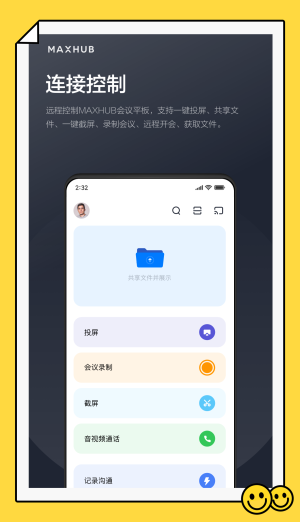 maxhub无线投屏器电脑扩展  v1.2.0图2