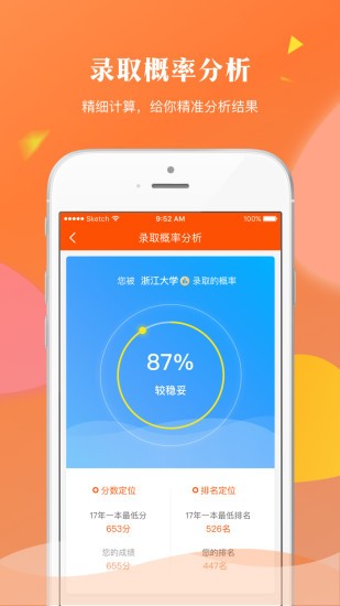 轻松志愿手机版下载安装  v1.2.7图2