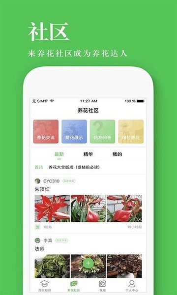 花百科  v3.2.9图1