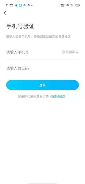 新世界智慧社区服务平台  v3.0.2图2