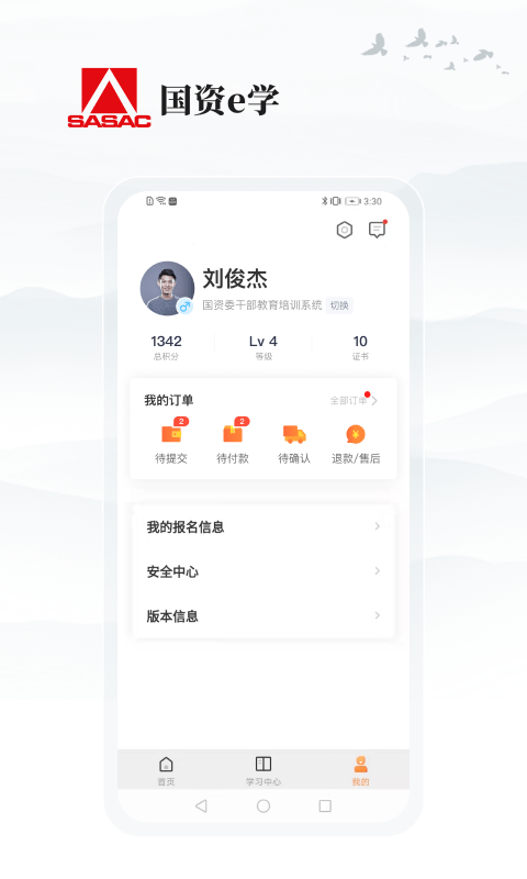 国资e学平台下载  v2.0.8图1