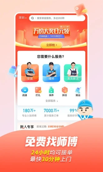 万师傅接单平台下载  v7.9.0图2