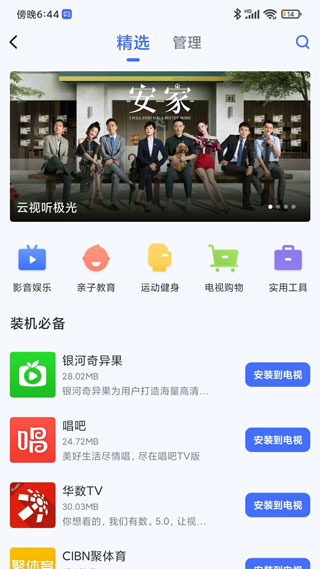 小米电视助手app下载安装ios  v2.7.2图2