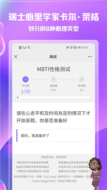 mbti专业版免费  v1.1.7图2