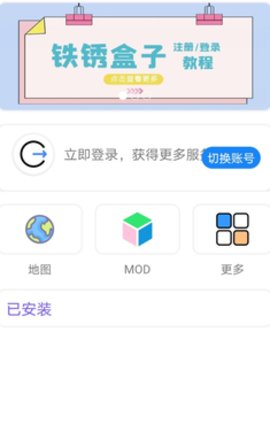 铁锈盒子最新版下载无需登录安装  v2.1.3图3