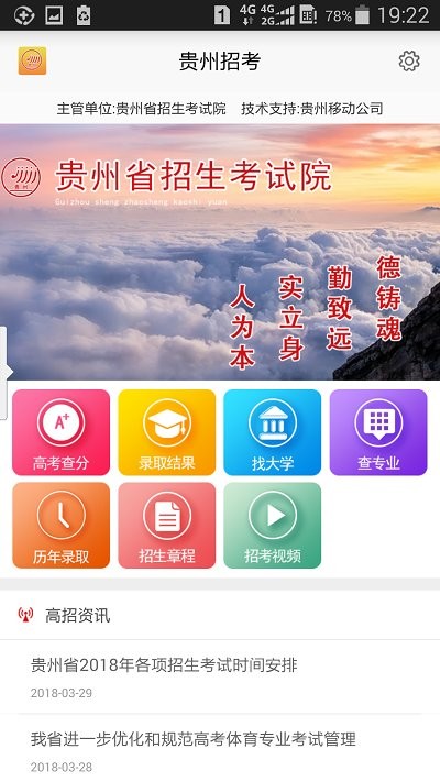 贵州招考网官网入口登录查成绩  v1.4.2图2