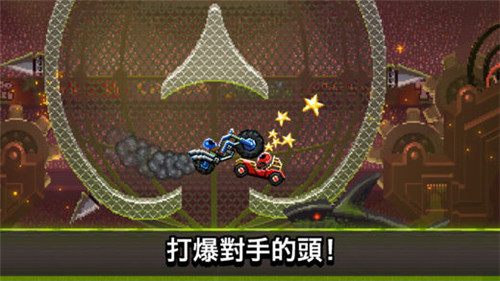 撞头赛车最新版(内置功能菜单)中文  v1.94.2图3