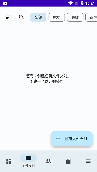 foldersync安卓下载  v3.4.4图2