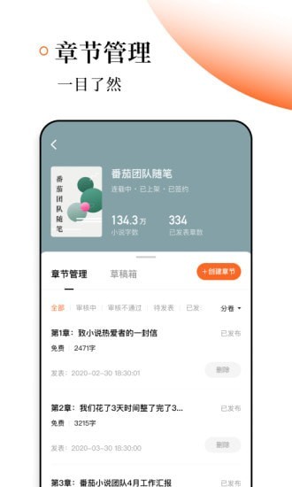 番茄作家助手免费版  v1.2.0图1