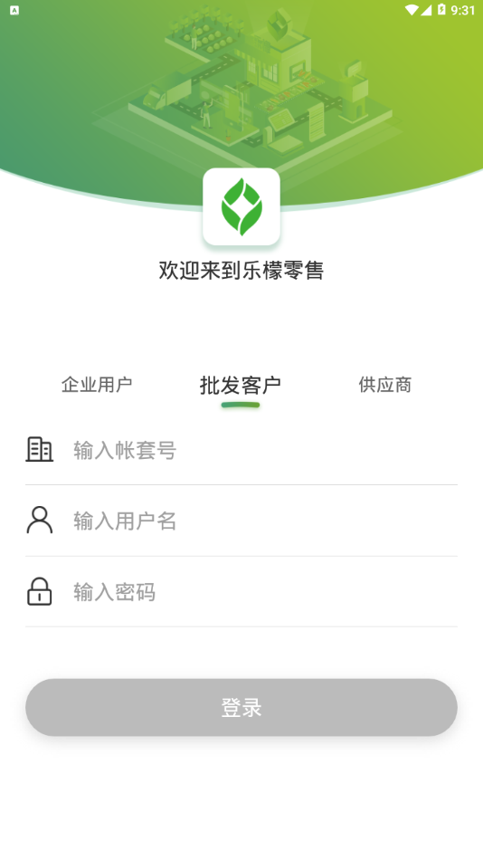 乐檬零售app下载安装4.1.208  v3.8图1