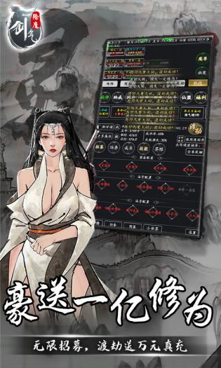 剑气除魔手机版下载安装最新版  v1.5.0图3