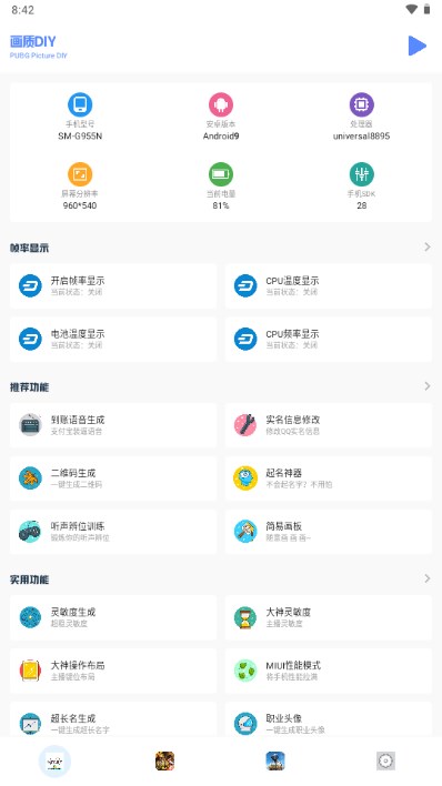 小马工具箱.tap3.0  v3.0图2