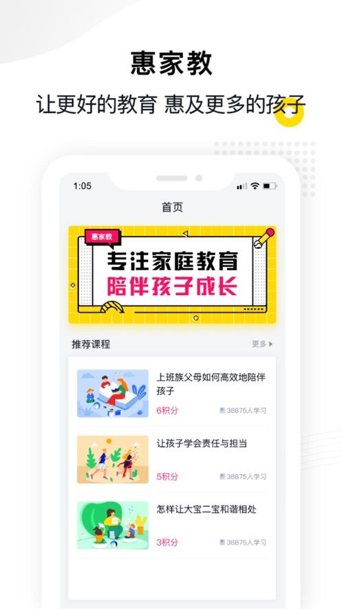 惠家教app官网下载  v1.0.0图2