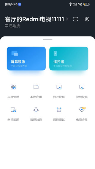 小米电视助手app下载安装官方版