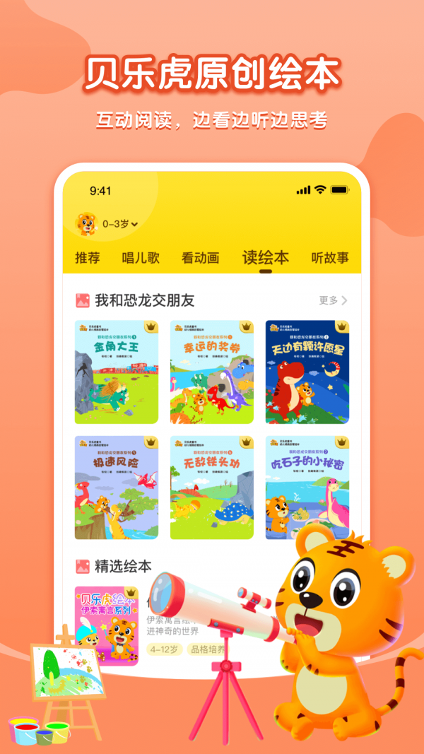 贝乐虎启蒙系列趣味古诗词萌萌老师  v3.8.6图3