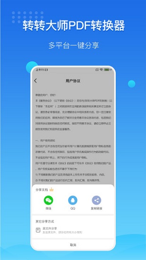 转转大师PDF转换器  v3.2.0图2