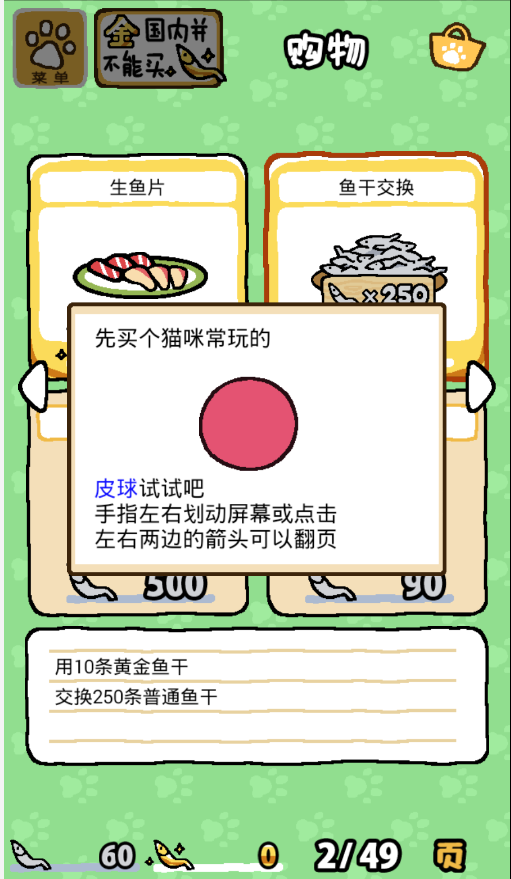 猫咪后院安卓版  v1.0.0图2