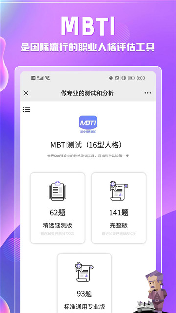 mbti人格测验  v1.1.7图1