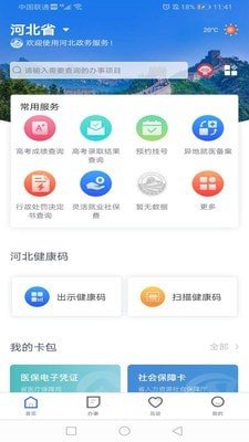 河北省冀时办app下载官网  v2.1.3图3