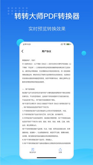 转转大师手机版下载安装  v3.2.0图3