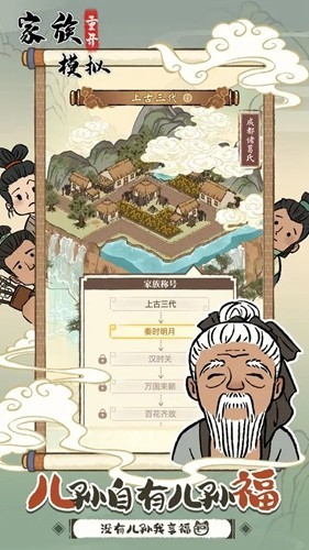 家族重开模拟游戏  v1.0.0图2