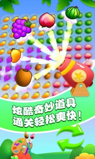 水果爱消消1.0.1  v1.1.1图3