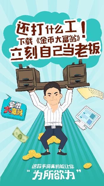 金币大富翁手机版下载安装最新版本  v1.2.4图2