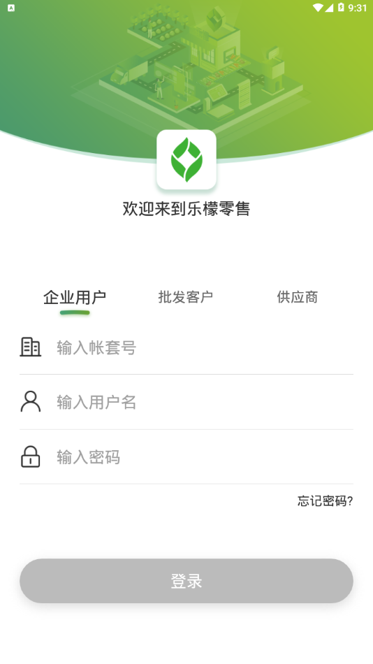 乐檬零售系统管理员权限  v3.8图3