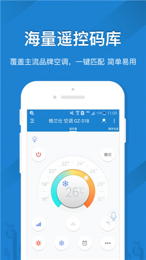 遥控精灵下载手机版苹果版  v4.5.2图1