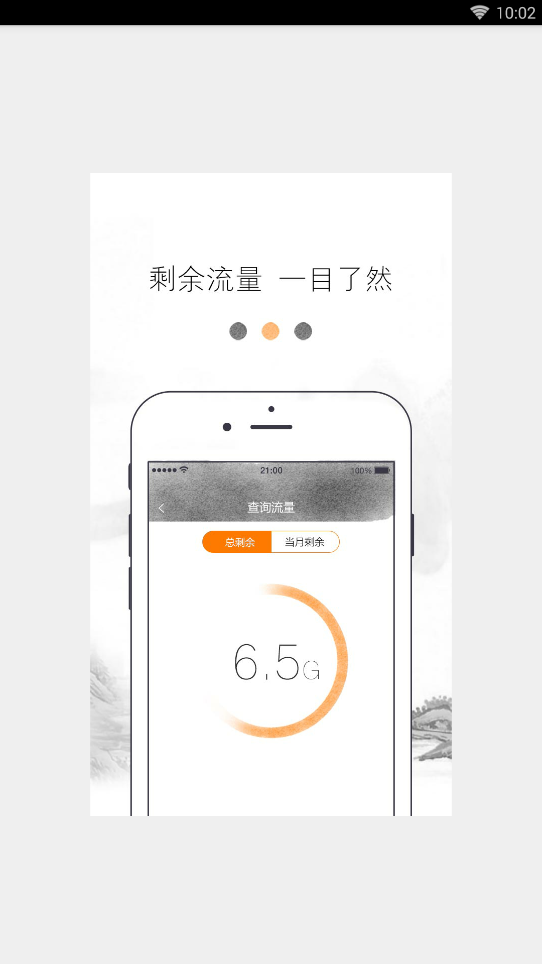 平安车载WIFI  v3.0.0图3