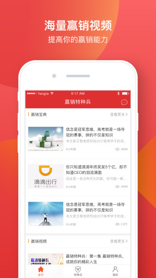 赢销截拳道  v4.1图1