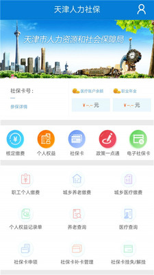 天津人力社保登录  v1.0.51图3