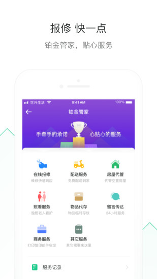 世外生活  v1.4.5.1图4