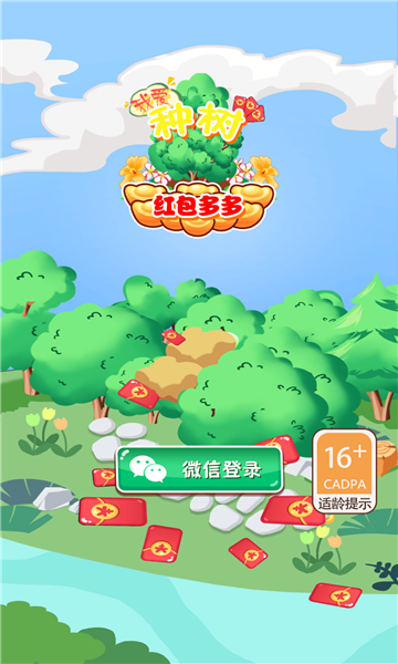 我爱种树红包多多  v1.0图1