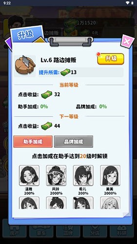 我要当食神手游  v1.0图1