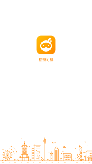 桔瓣司机  v1.1.2图1