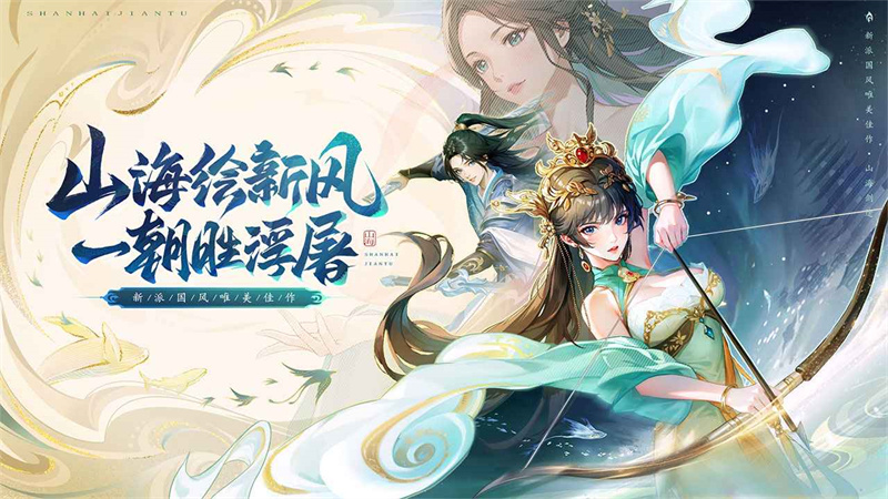 山海剑途  v1.0.0图1