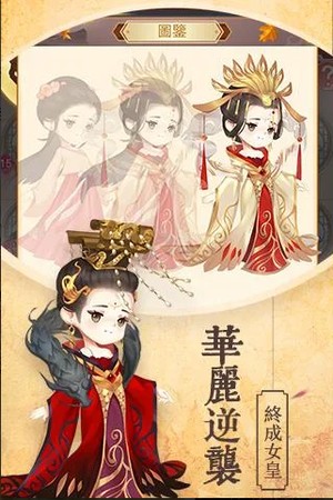 女皇养成记手游下载  v1.0.3图2