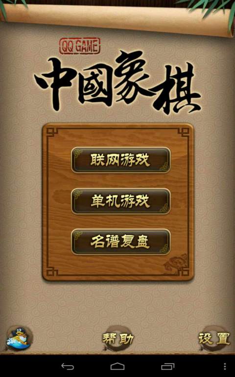 天天象棋手游模仪器  v4.0.2.5图4