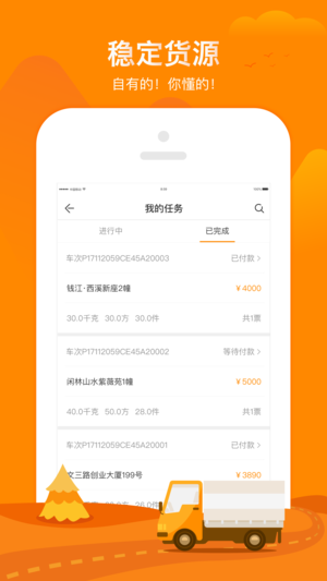 桔瓣司机  v1.1.2图2