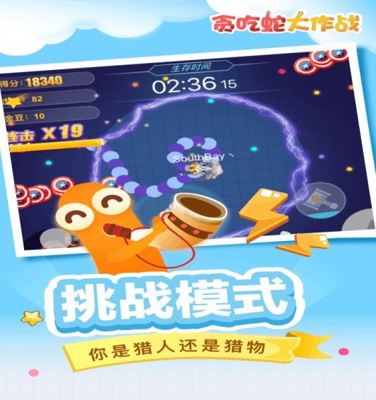 贪吃蛇大作战官方下载  v4.3.5.2图3