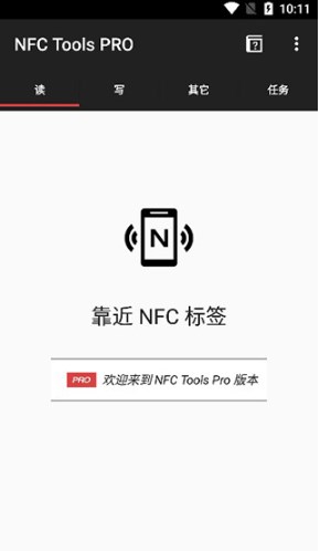 nfctoolspro  v8.6.1图2