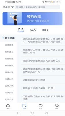 河北冀时办app下载官网  v2.1.3图2