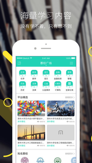 慕校U脉  v2.5.5.37129图1